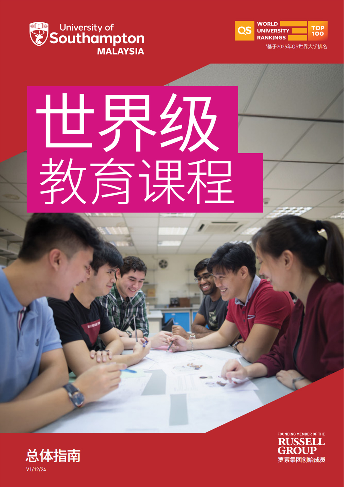 南安普顿大学马来西亚分校升学指南_00.jpg