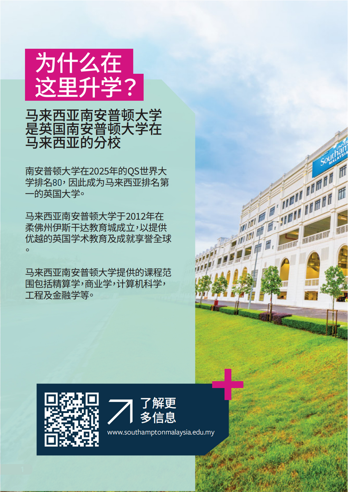 南安普顿大学马来西亚分校升学指南_01.jpg