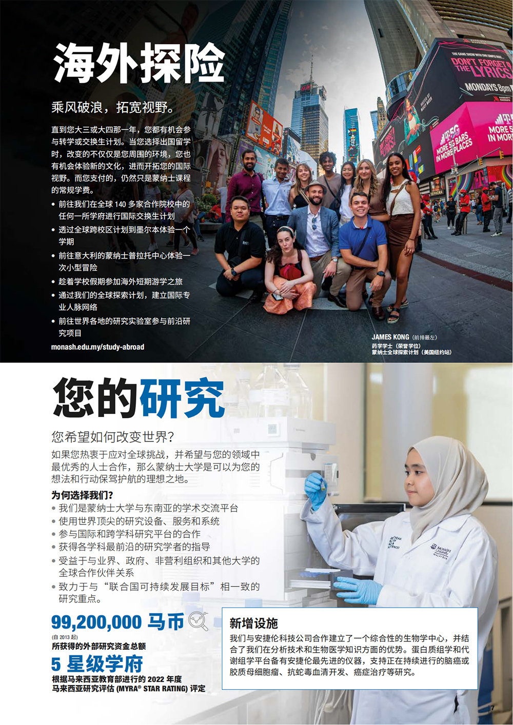 马来西亚_蒙纳士大学册子_08.jpg