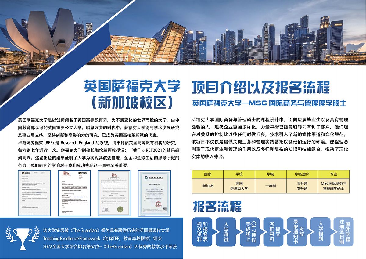 英国萨福克大学【新加坡校区】_01.jpg