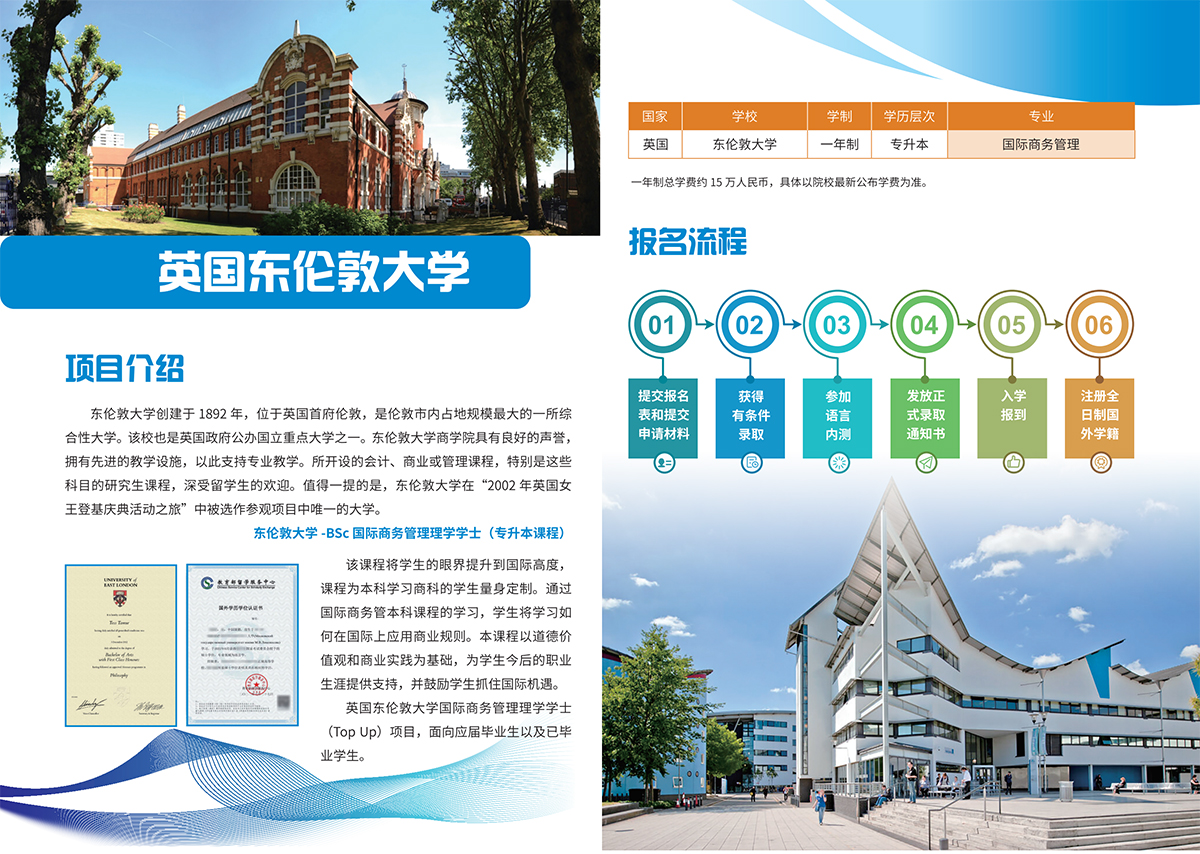 英国东伦敦大学_01.jpg