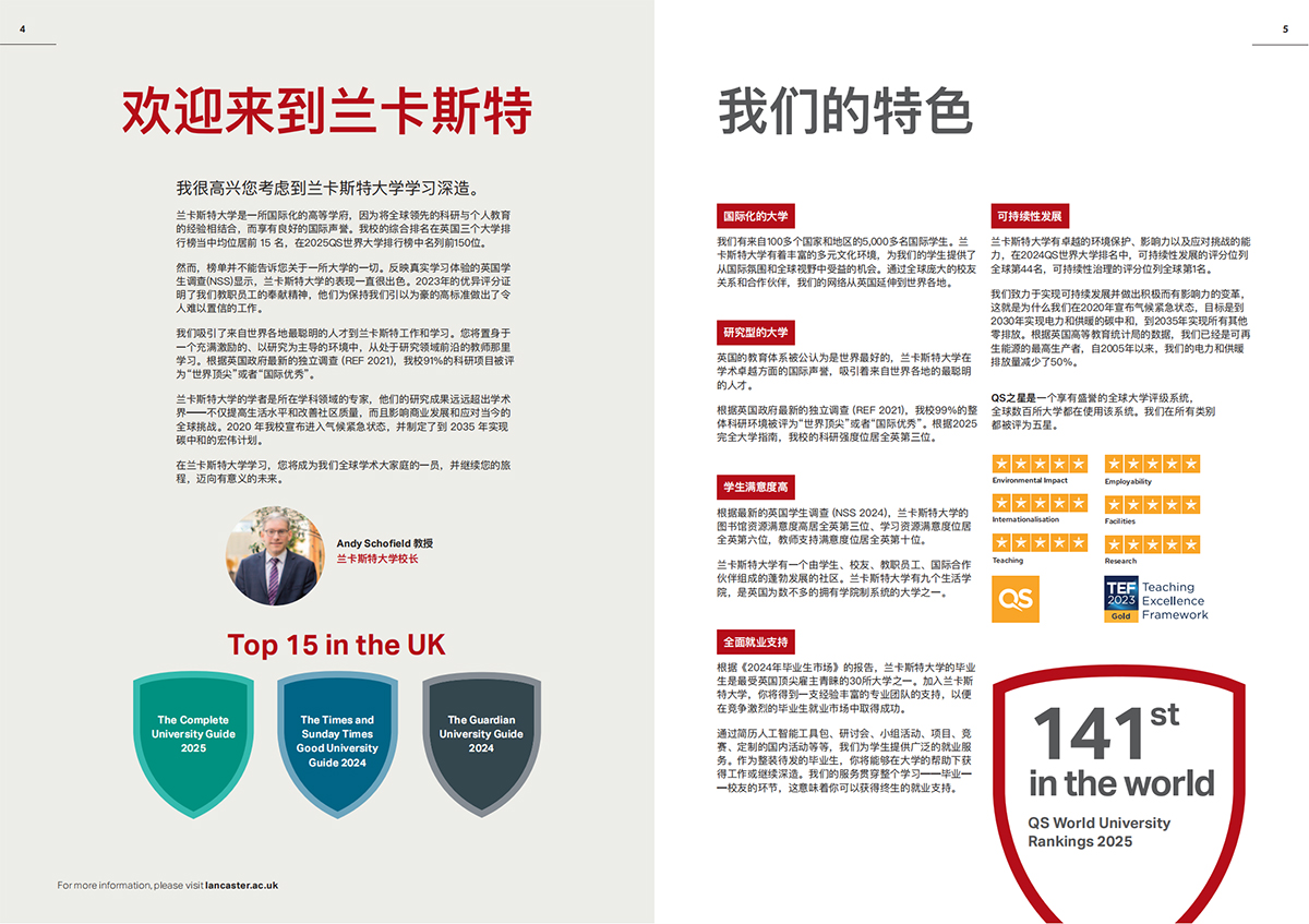 英国兰卡斯特大学-中文手册2025_02.jpg