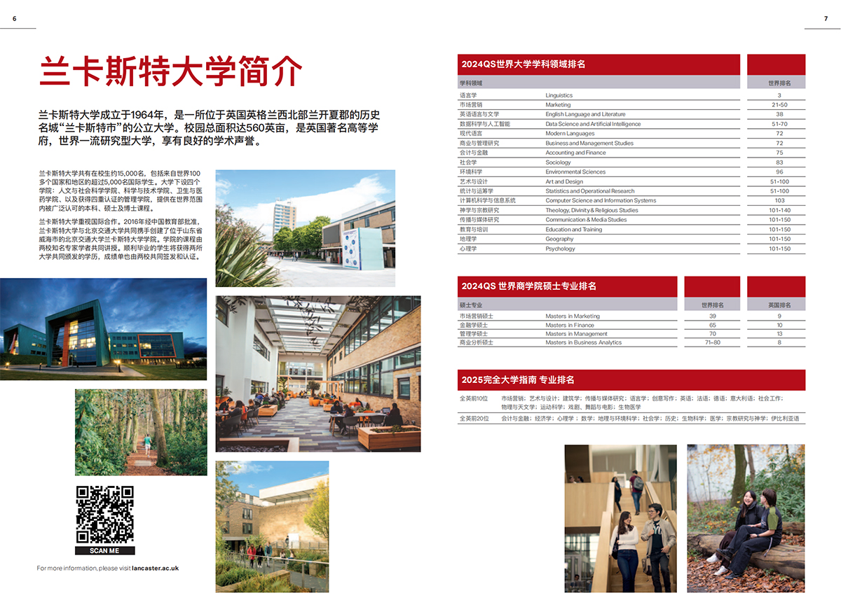 英国兰卡斯特大学-中文手册2025_03.jpg