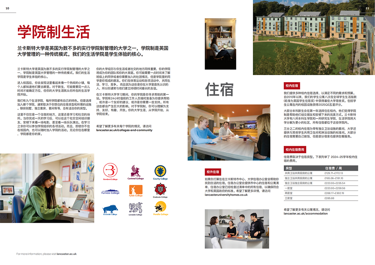 英国兰卡斯特大学-中文手册2025_05.jpg