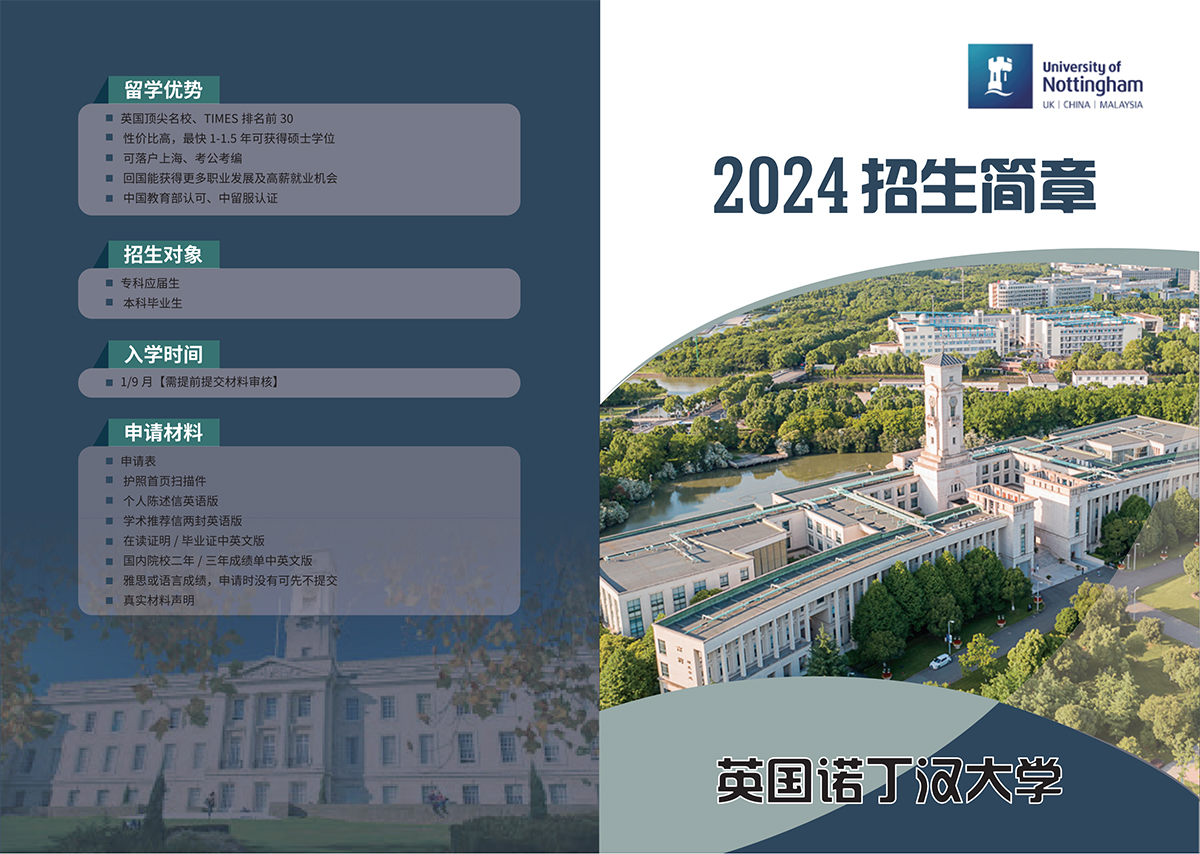 英国诺丁汉大学_00.jpg