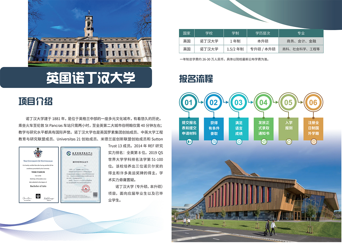 英国诺丁汉大学_01.jpg
