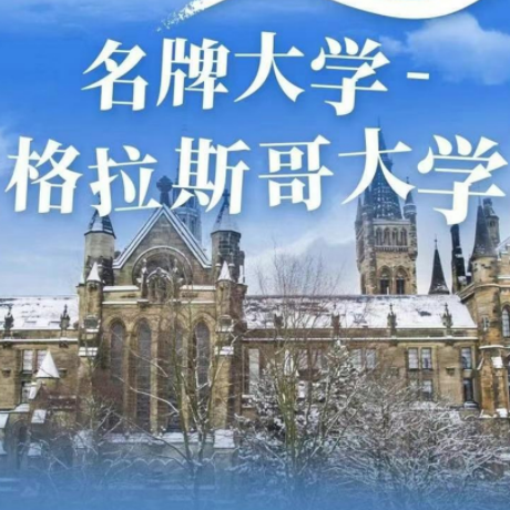 格拉斯哥大学